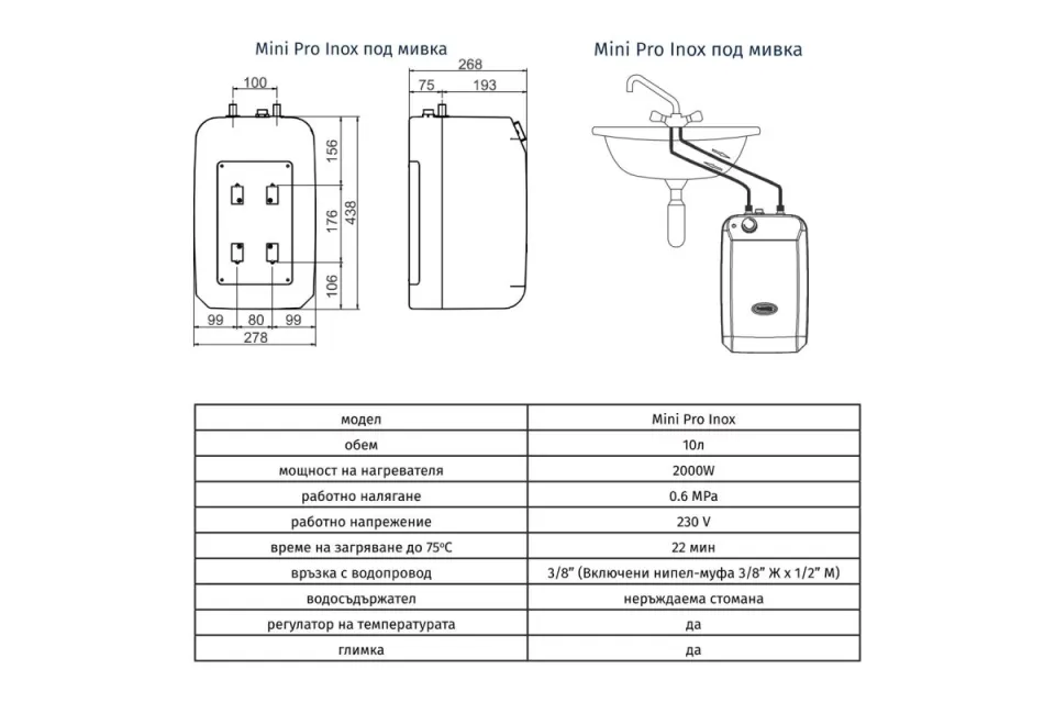 Малолитражен бойлер Tedan Mini Pro Inox 10 - под мивка